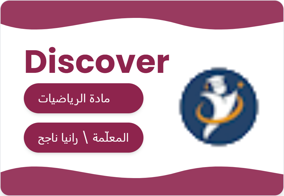رياضيات